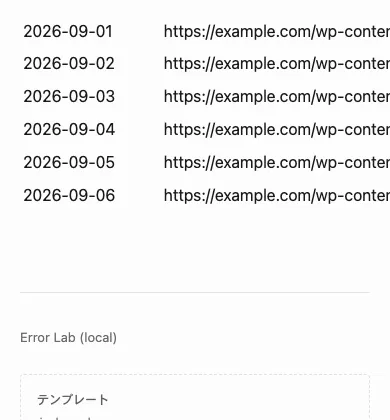 幅を固定した表が画面の右にはみ出している
