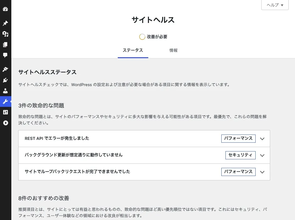 REST API でエラーが発生しました / サイトでループバックリクエストが完了できませんでした